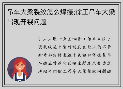 吊车大梁裂纹怎么焊接;徐工吊车大梁出现开裂问题