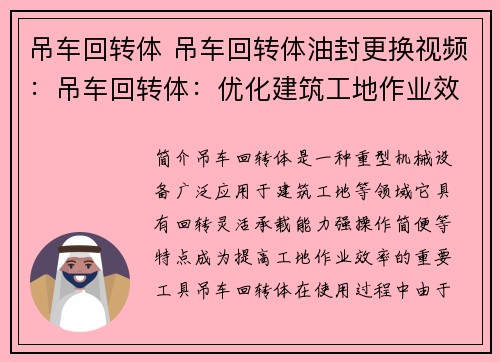 吊车回转体 吊车回转体油封更换视频：吊车回转体：优化建筑工地作业效率的利器