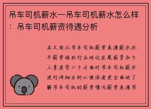 吊车司机薪水—吊车司机薪水怎么样：吊车司机薪资待遇分析