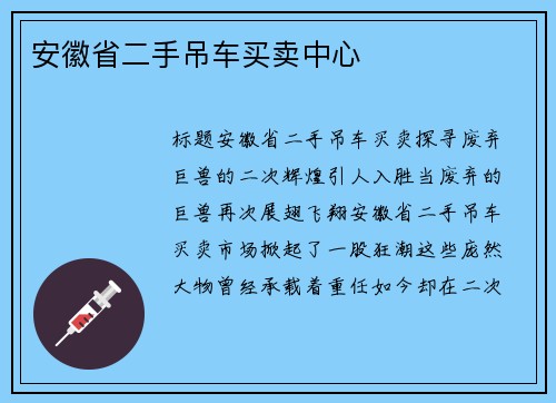 安徽省二手吊车买卖中心