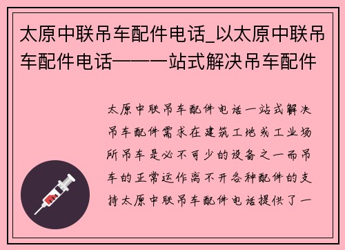 太原中联吊车配件电话_以太原中联吊车配件电话——一站式解决吊车配件需求