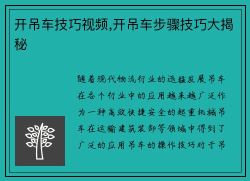 开吊车技巧视频,开吊车步骤技巧大揭秘