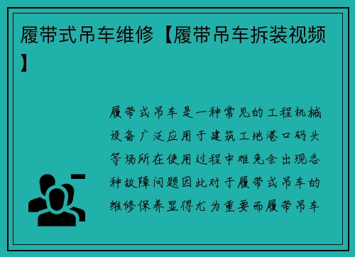 履带式吊车维修【履带吊车拆装视频】