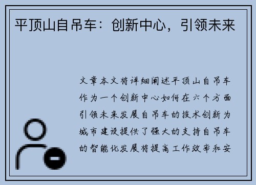 平顶山自吊车：创新中心，引领未来