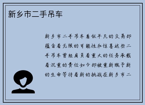 新乡市二手吊车