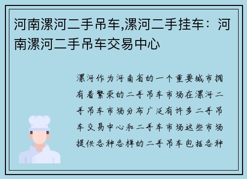 河南漯河二手吊车,漯河二手挂车：河南漯河二手吊车交易中心