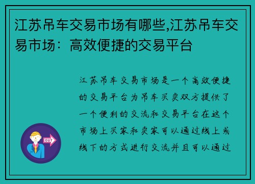 江苏吊车交易市场有哪些,江苏吊车交易市场：高效便捷的交易平台