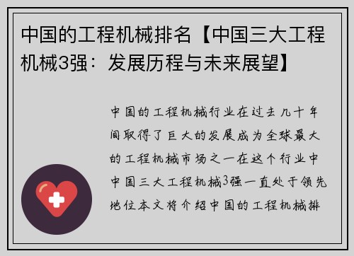 中国的工程机械排名【中国三大工程机械3强：发展历程与未来展望】