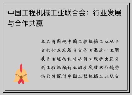 中国工程机械工业联合会：行业发展与合作共赢