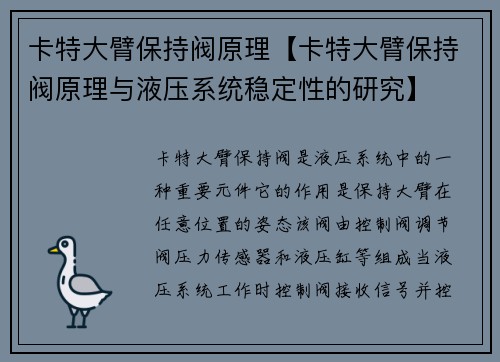 卡特大臂保持阀原理【卡特大臂保持阀原理与液压系统稳定性的研究】
