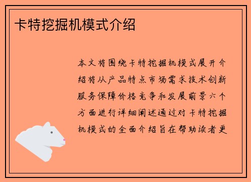 卡特挖掘机模式介绍