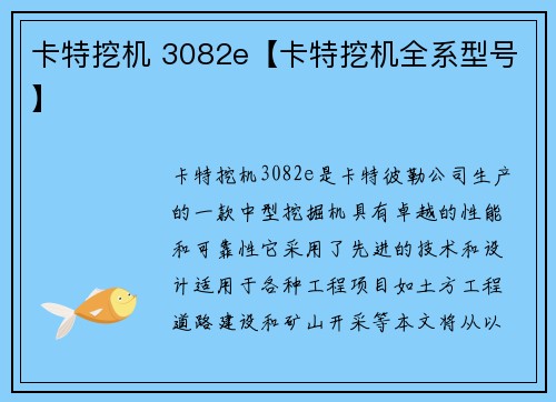 卡特挖机 3082e【卡特挖机全系型号】