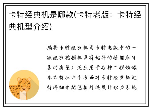 卡特经典机是哪款(卡特老版：卡特经典机型介绍)