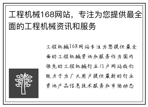 工程机械168网站，专注为您提供最全面的工程机械资讯和服务