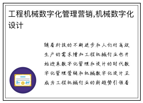 工程机械数字化管理营销,机械数字化设计