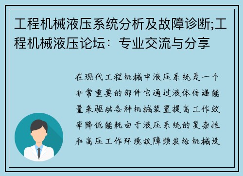 工程机械液压系统分析及故障诊断;工程机械液压论坛：专业交流与分享