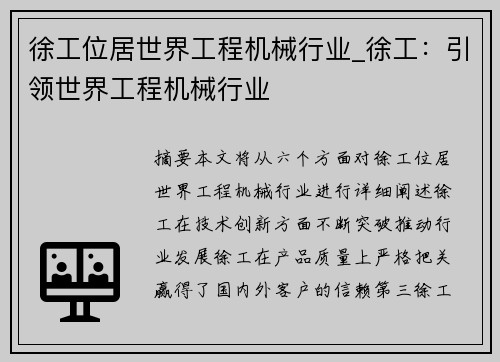 徐工位居世界工程机械行业_徐工：引领世界工程机械行业