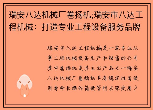 瑞安八达机械厂卷扬机;瑞安市八达工程机械：打造专业工程设备服务品牌
