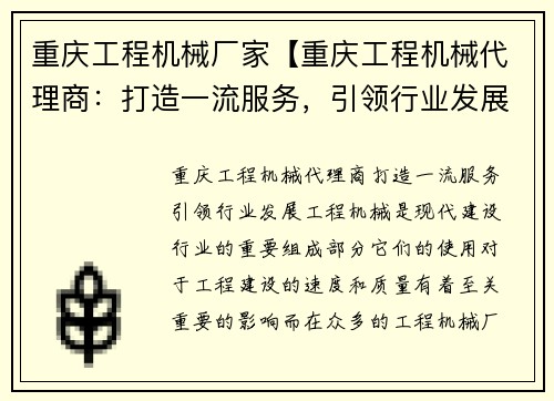 重庆工程机械厂家【重庆工程机械代理商：打造一流服务，引领行业发展】