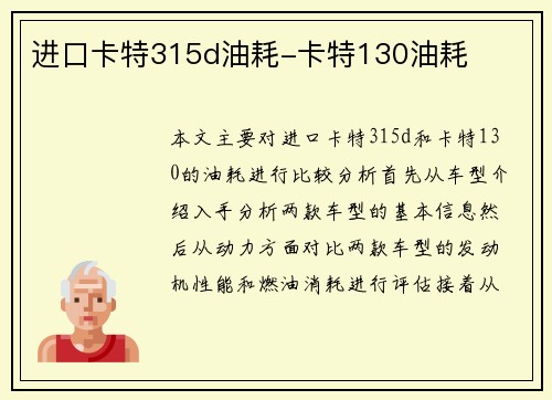 进口卡特315d油耗-卡特130油耗