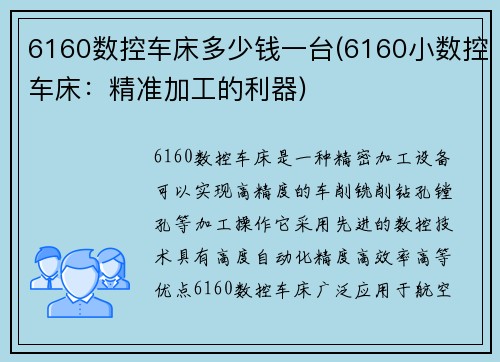 6160数控车床多少钱一台(6160小数控车床：精准加工的利器)