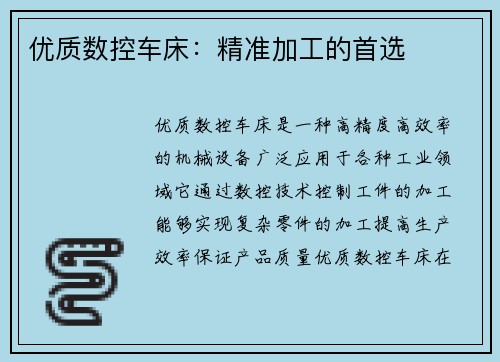 优质数控车床：精准加工的首选