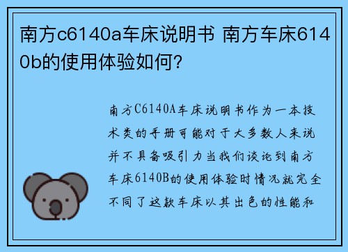 南方c6140a车床说明书 南方车床6140b的使用体验如何？