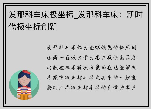 发那科车床极坐标_发那科车床：新时代极坐标创新