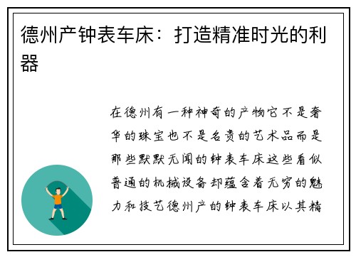 德州产钟表车床：打造精准时光的利器