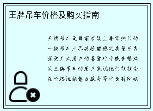 王牌吊车价格及购买指南