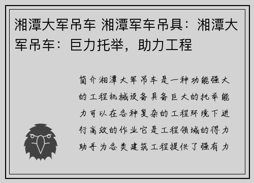 湘潭大军吊车 湘潭军车吊具：湘潭大军吊车：巨力托举，助力工程