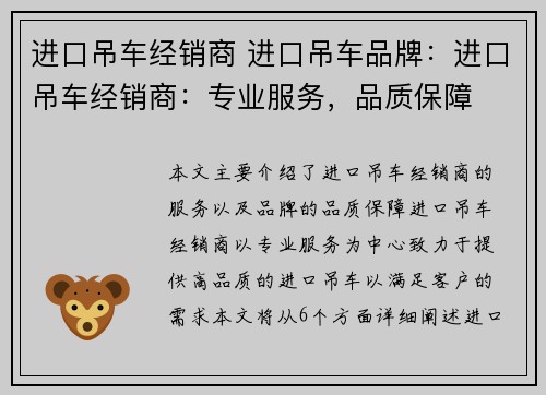 进口吊车经销商 进口吊车品牌：进口吊车经销商：专业服务，品质保障