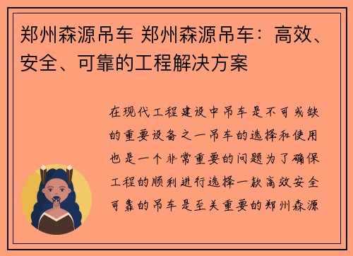 郑州森源吊车 郑州森源吊车：高效、安全、可靠的工程解决方案